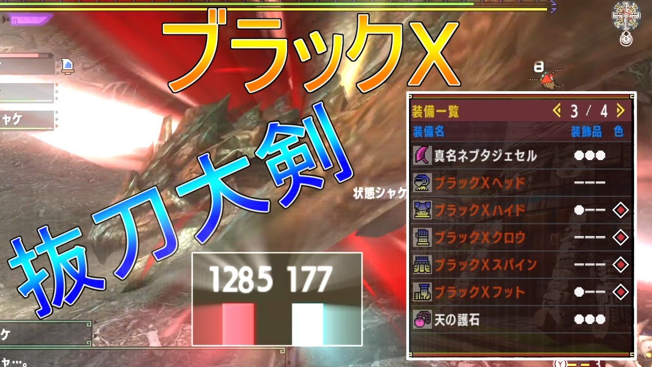 【MHXX】ブラックX使用回数約1000回！クソ雑魚ハンターが愛しに愛したブラックX一式はやはり強かったｗ