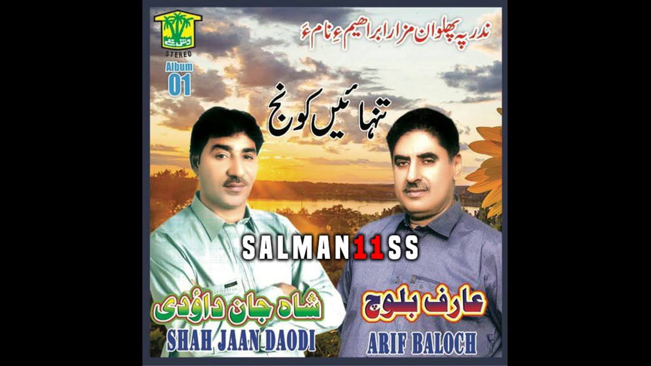 Shahjan Dawoodi & Arif Baloch 2018 Album 01 - Bowane Bus Bowane (Senetor Kauda Babar)