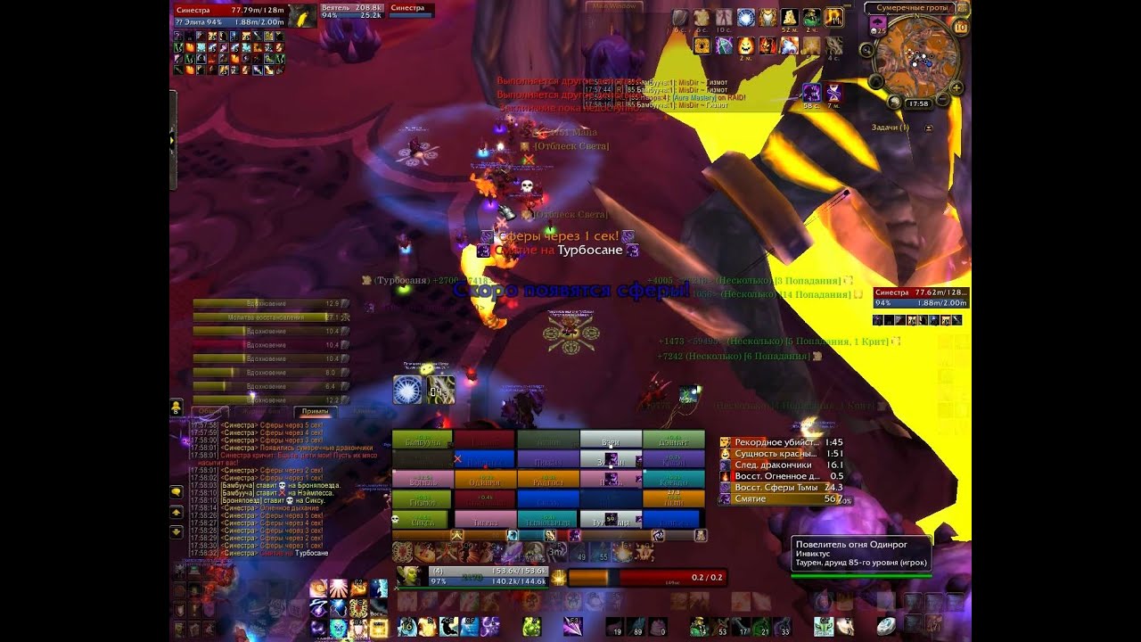 Invictus.Турбосаня vs Sinestra 25 Heroic Holy Priest (without dispels) World of Warcraft Cataclyzm