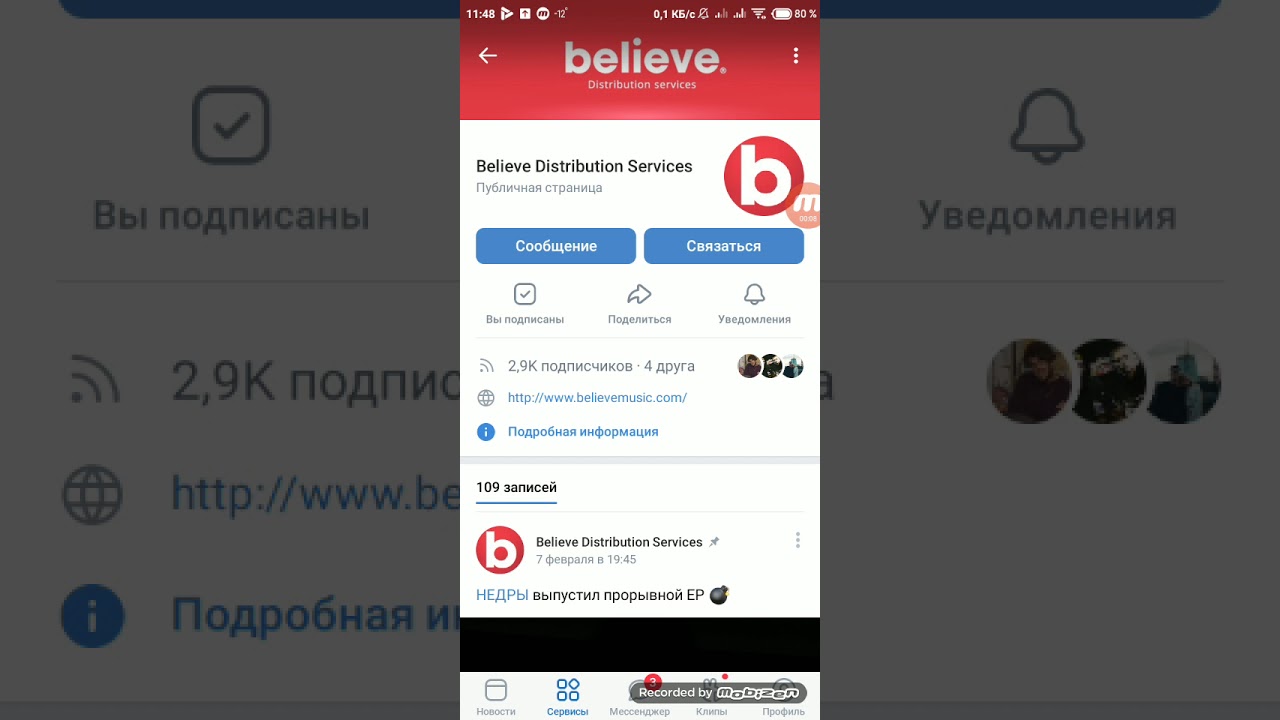 Регистрация Believe Music