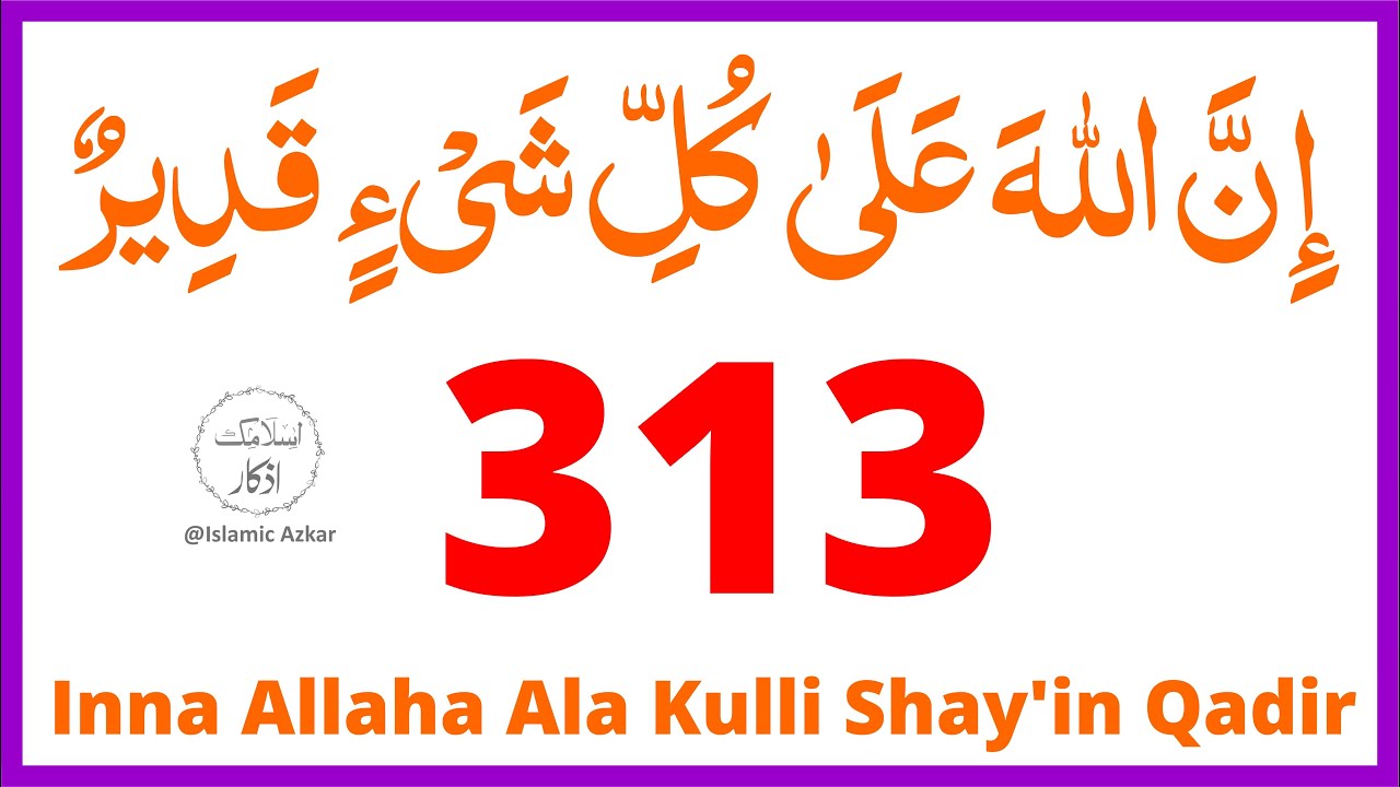 Inna Allaha Ala Kulli Shay'in Qadir 313 Times ! إِنَّ اللَّهَ عَلَىٰ كُلِّ شَيْءٍ قَدِيرٌ
