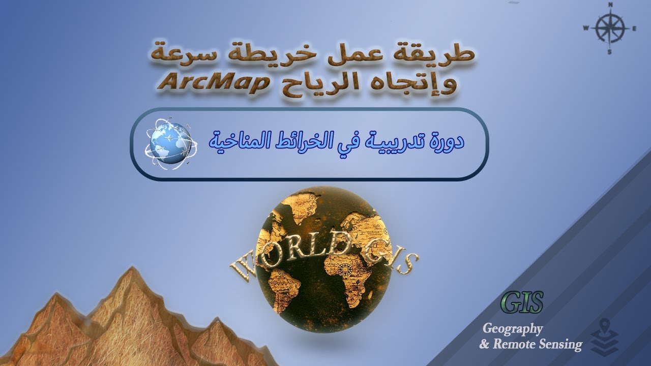 خريطة سرعة واتجاه الرياح