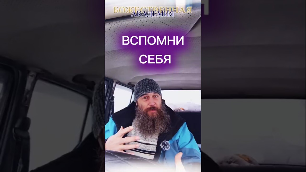 Вспомни себя. #божественныеотношения #академиябогов #божественнаяакадемия #самадхи