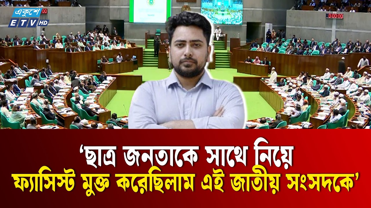 নজর কেড়েছে নাহিদ ইসলামের বক্তব্য | Ekushey TV