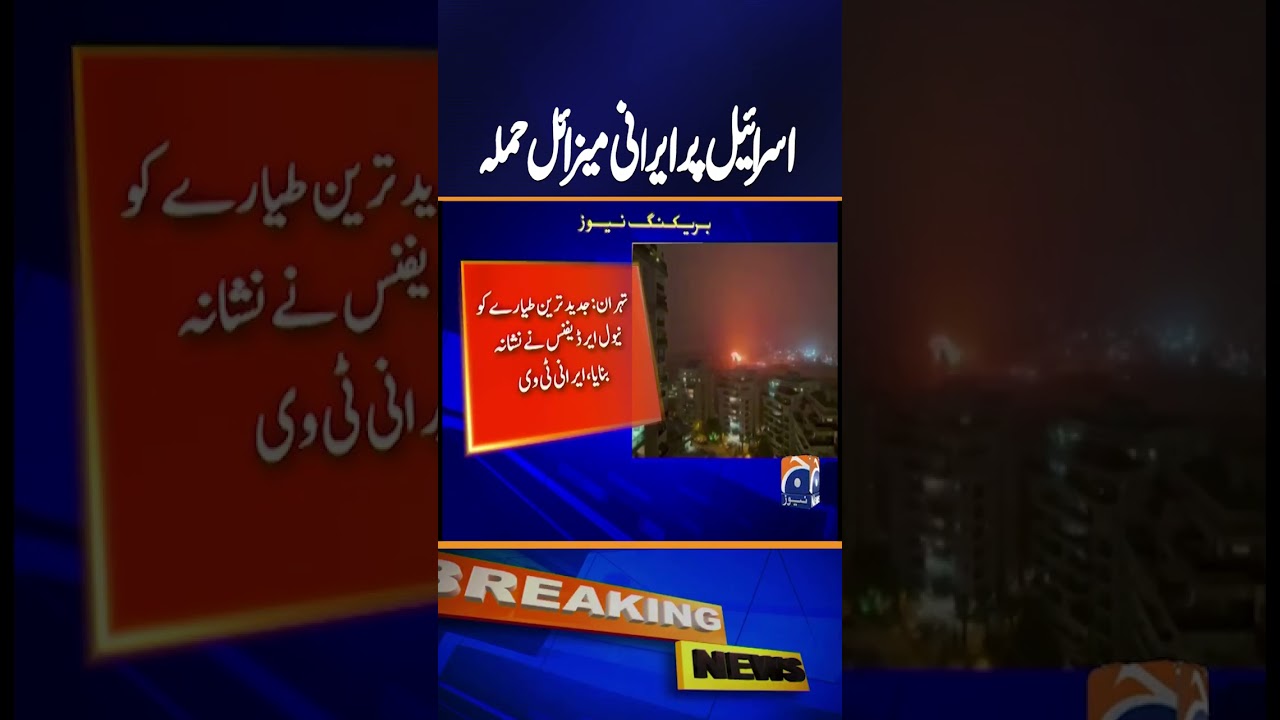 Iran missile attack on Israel, flames rise as missile lands in city center | Breaking News