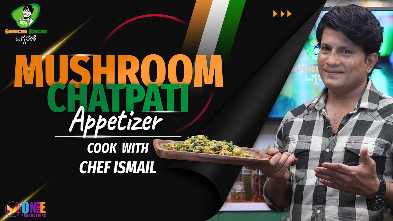 Mushroom Chatpati | Shuchi Ruchi Hotel Style | ಮಶ್ರೂಮ್ ಚಟ್‌ಪಟಿ | ಶುಚಿ ರುಚಿ ಹೋಟೆಲ್ ಸ್ಟೈಲ್ ನಲ್ಲಿ