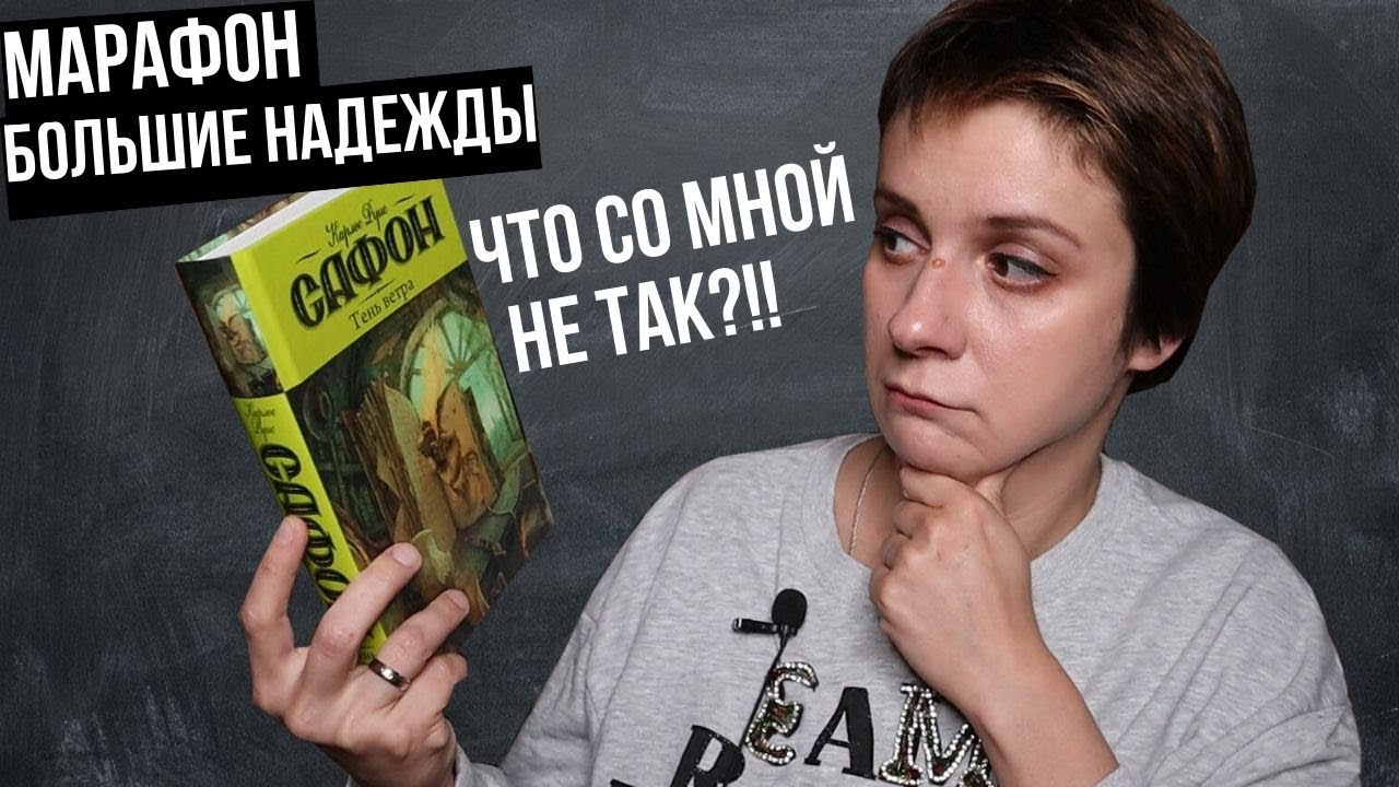 (НЕ)БЕСЯЧИЙ МАРАФОН. ЧТО СО МНОЙ НЕ ТАК?!
