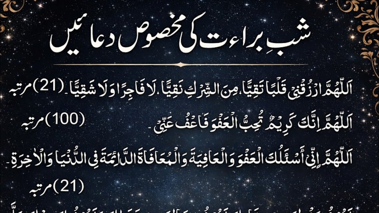 Minha Islamic TV  is live! shabe barat ki makhsos duaen