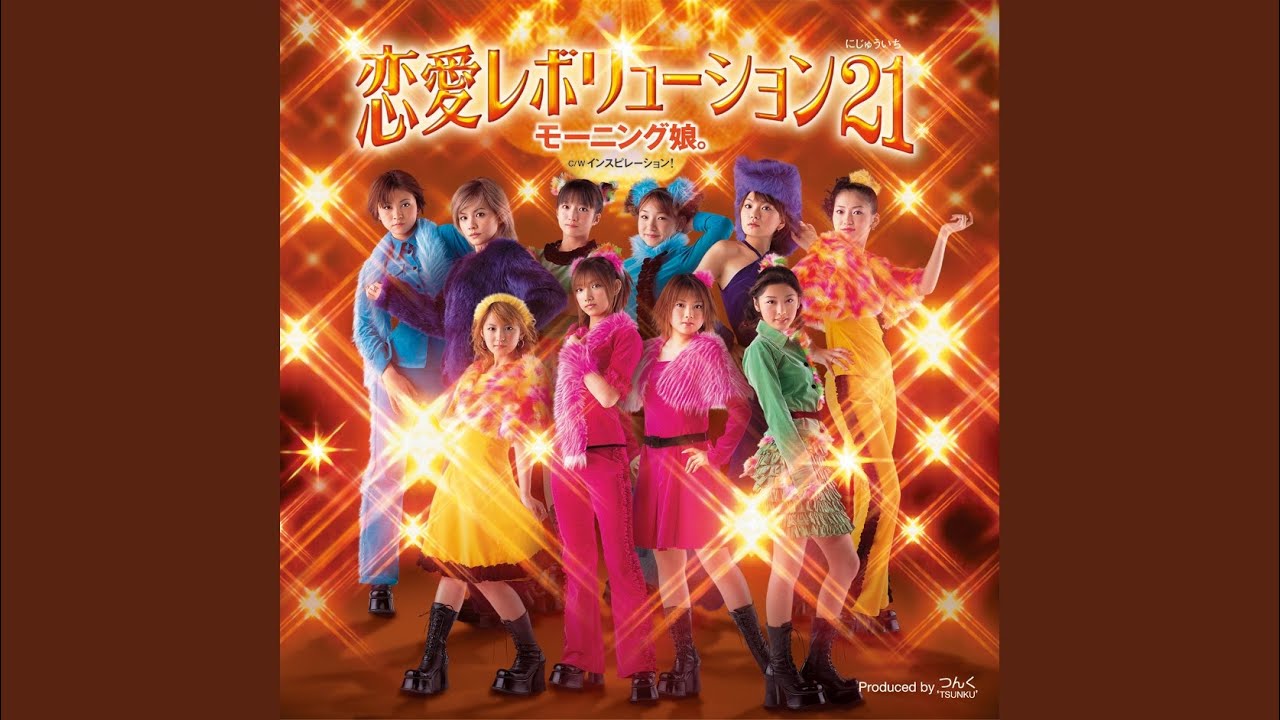 恋愛レボリューション21