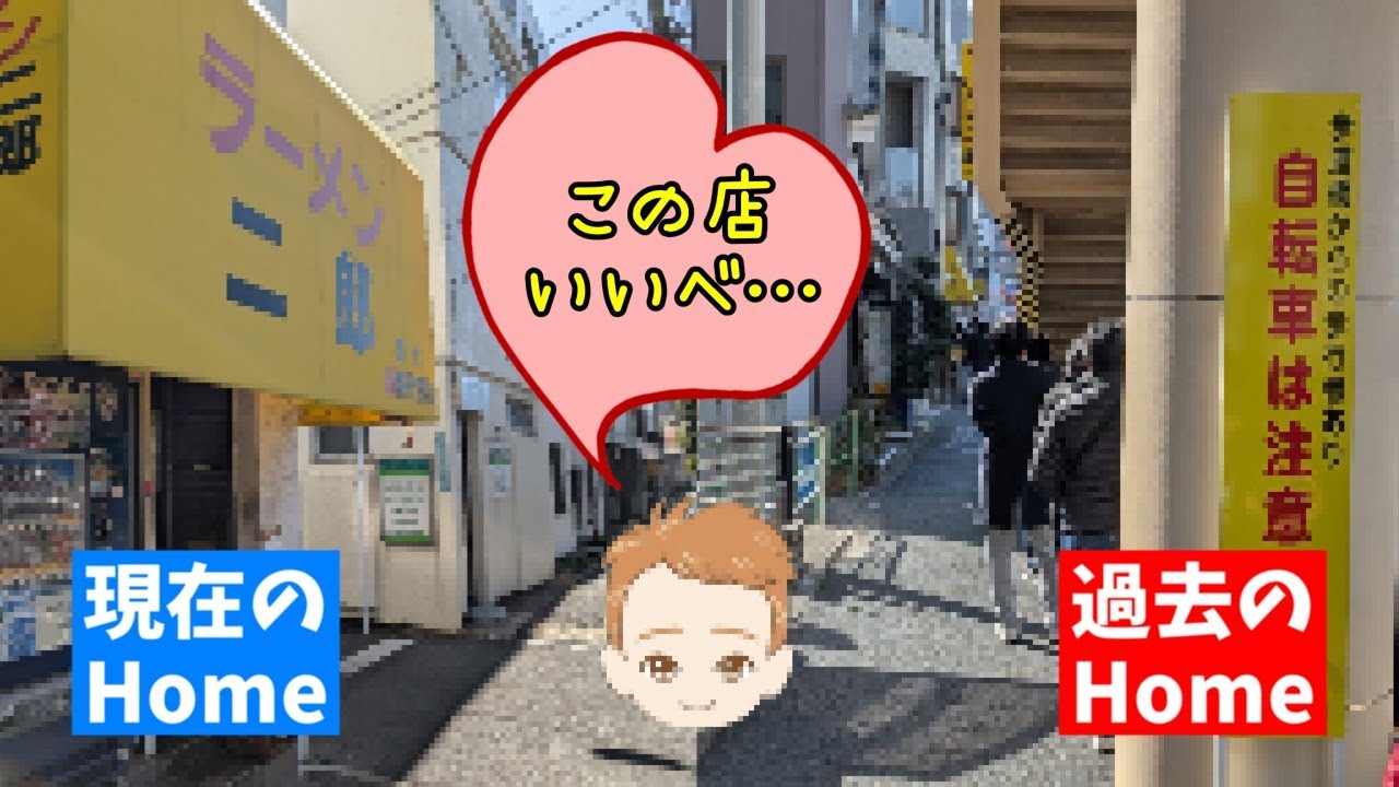 【ラーメン二郎】うぷ主のかつてのホーム・現在のホーム 2025【この店いいべ・・・♥】