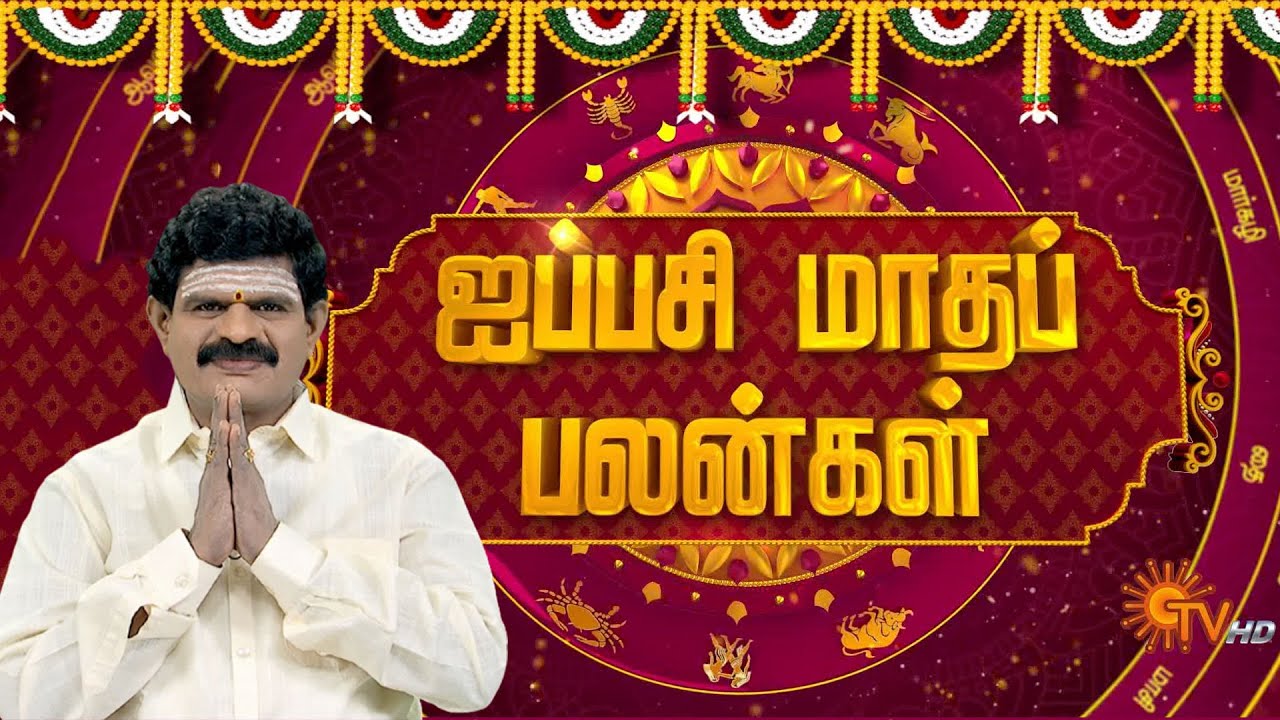 ஐப்பசி மாத சிறப்பு ராசிபலன் | Aippasi Rasi Palan | ராசிபலன் | 18.10.2023 | Sun News