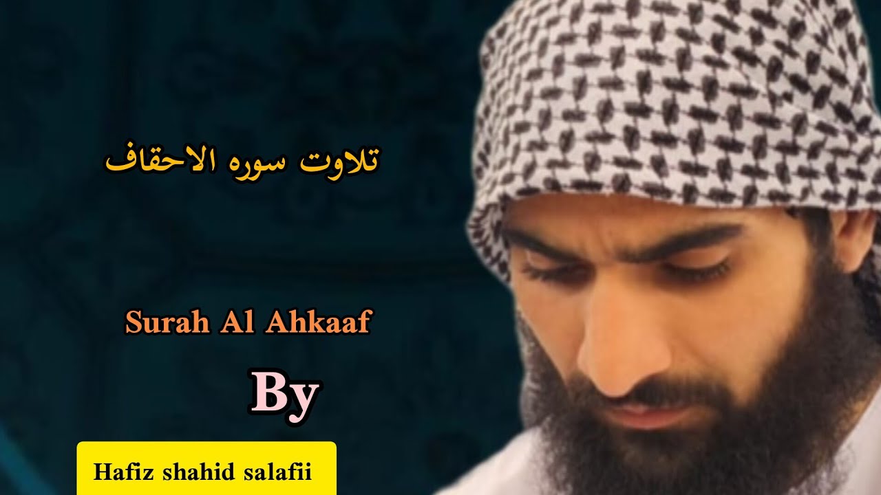 Surah Al-Ahqaaf Full | Heart Touching Tilawat | Hafiz Shahid Salafii