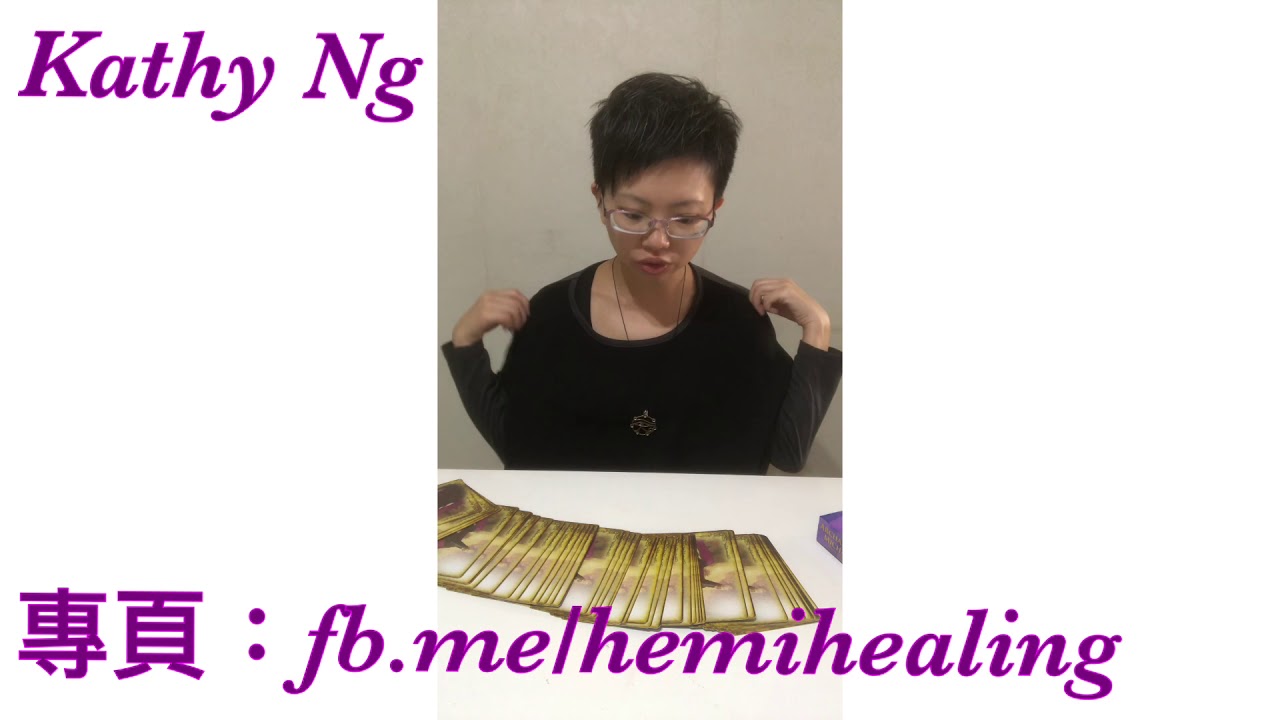 靈捨療癒 Kathy - 天使卡教學及講解