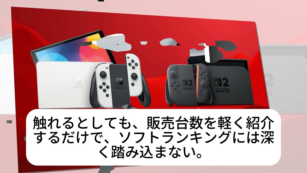 【衝撃ｗ】PS5完全終了のお知らせ…！止まらないSwitch 2の爆売れに業界騒然！なぜ皆がSwitch 2を選ぶのか？