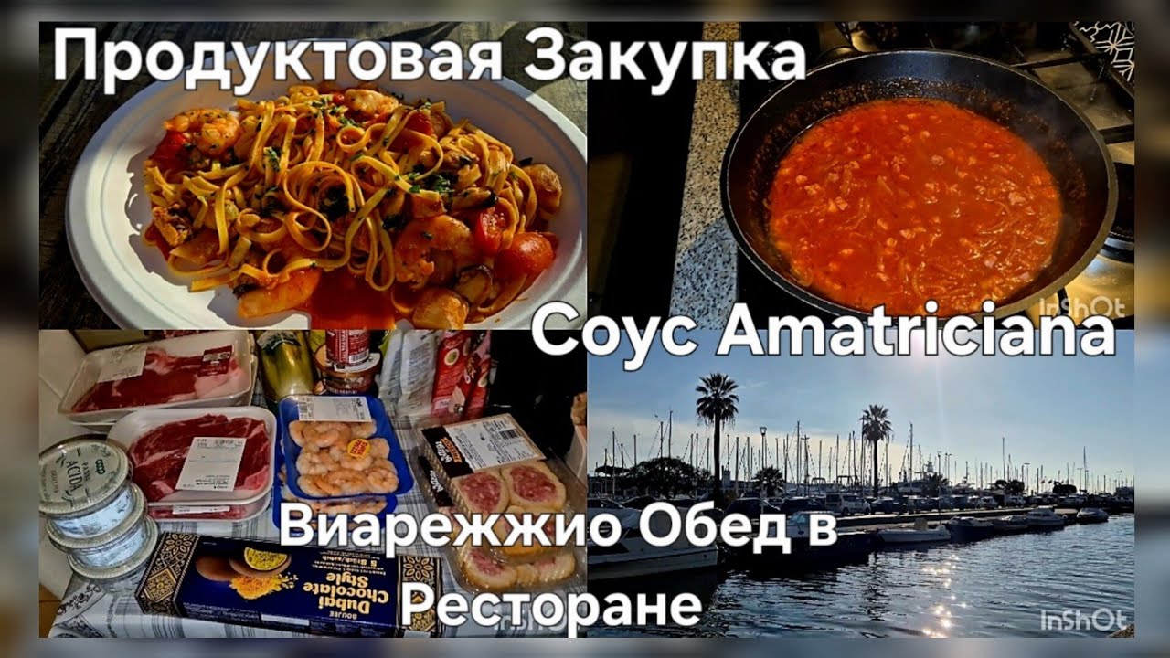 #Италия Жизнь в Тоскане#Продуктовая Закупка#Заповедник#Обед в Ресторане Виарежжио#Соус Amatriciana