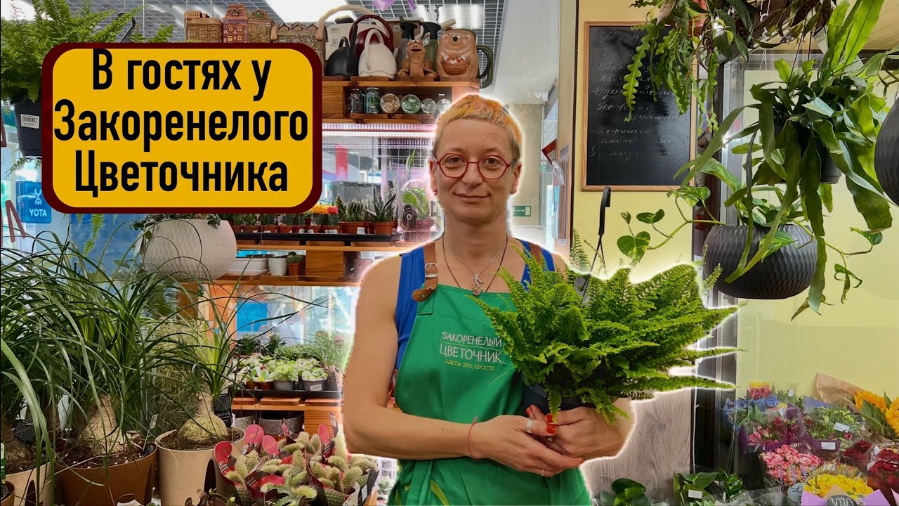 Александра Постнова и её растения!