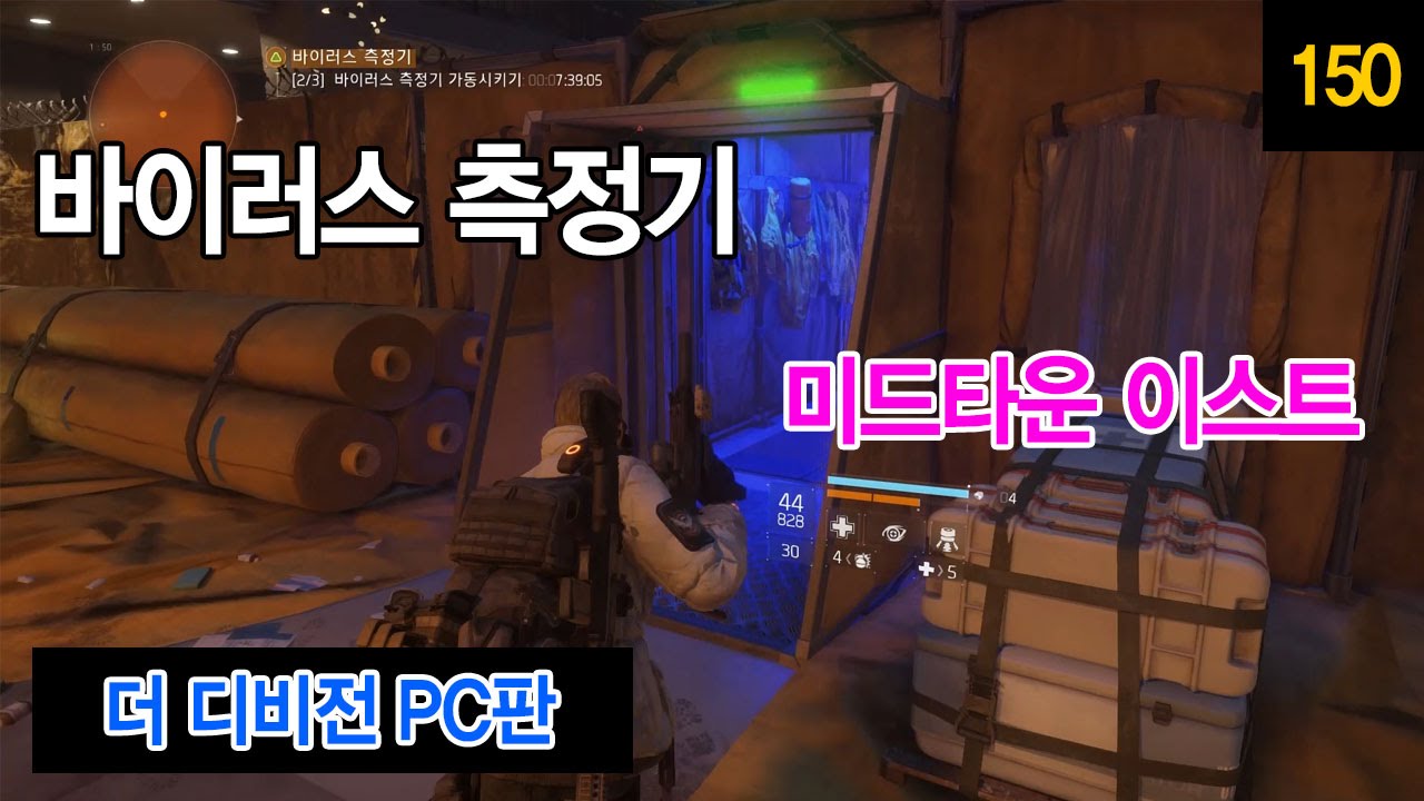 톰 클랜시의 더 디비전 pc판_150화_바이러스 측정기_미드타운 이스트_Tom Clancy's The Division