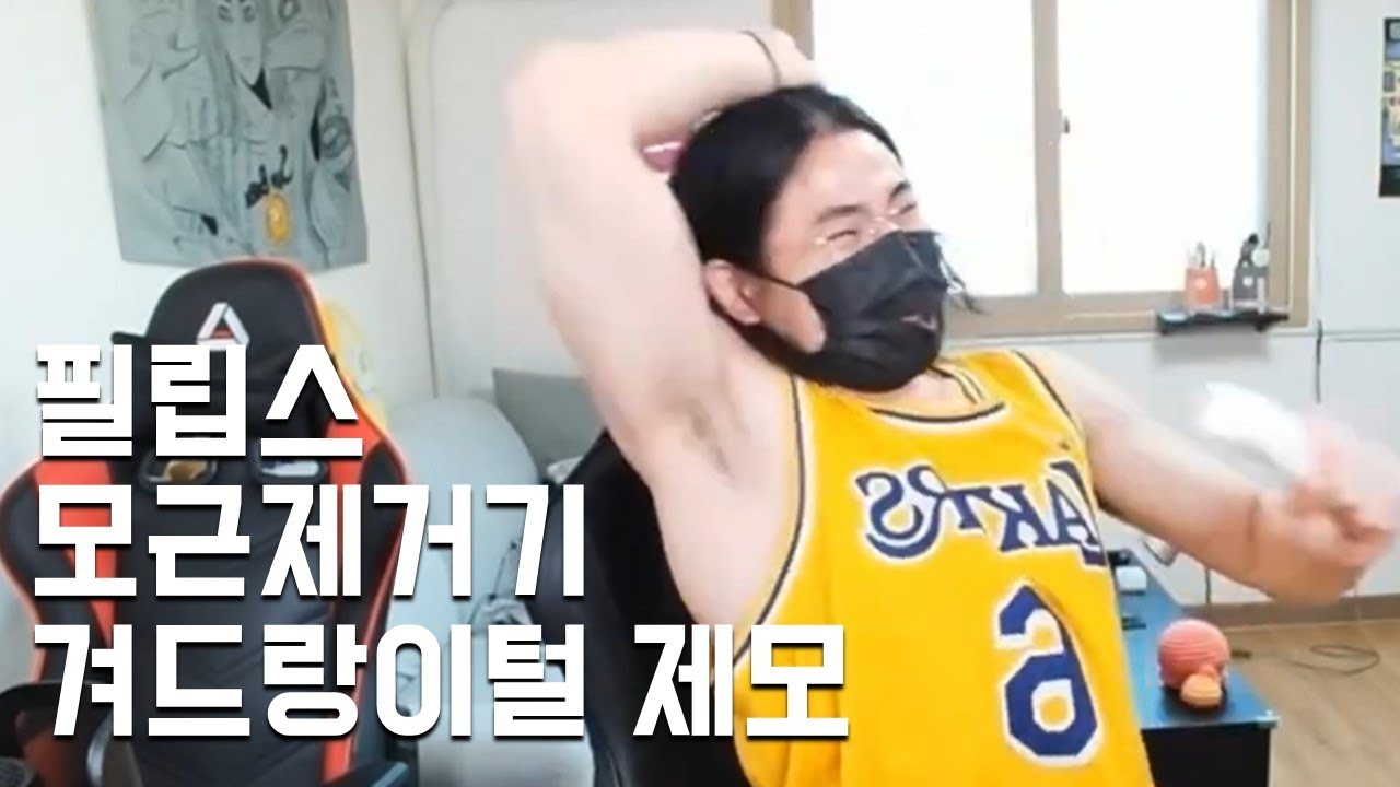 모근제거기로 겨드랑이털 제모