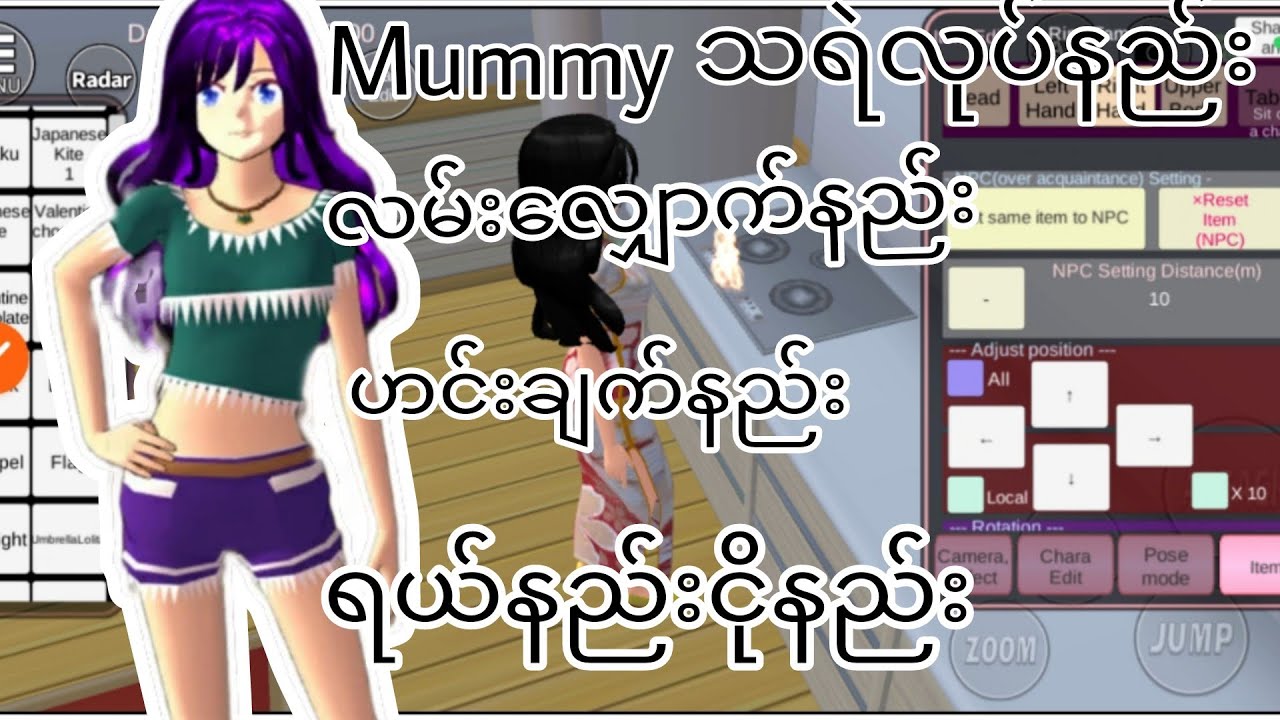ယွန်းsakura school simulatorထဲမှာfanလေးတွေပေးထားတဲ့tutorial လေးတွေပြောပြခဲ့တယ်#sakuraschoolsimulator