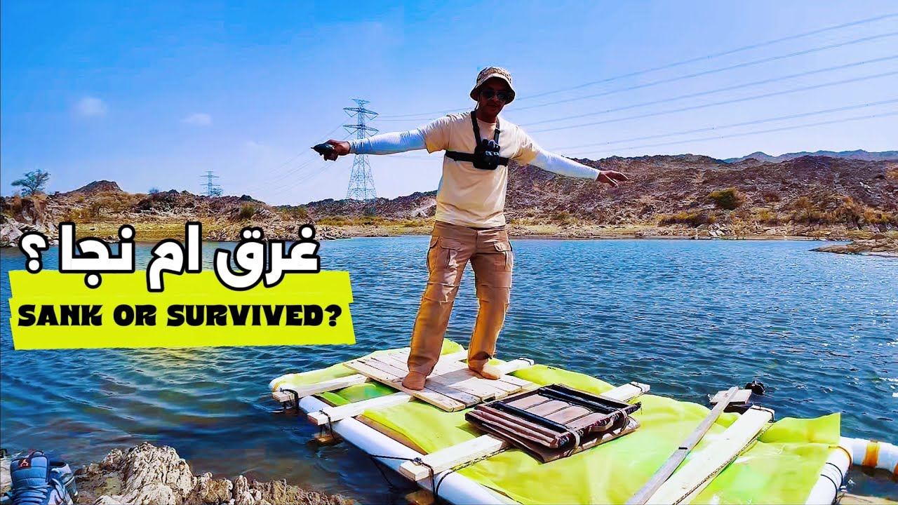 هل سيطفو القارب الذي صنعته بيدي؟ تعالوا نشوف🛶
