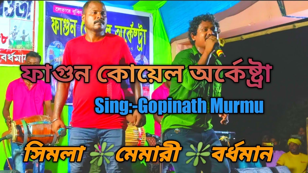 New santali fansan program video/Gopinath murmu/fagun koyel arkester/simla 💥memari💥 Bhurdwman. 2022.