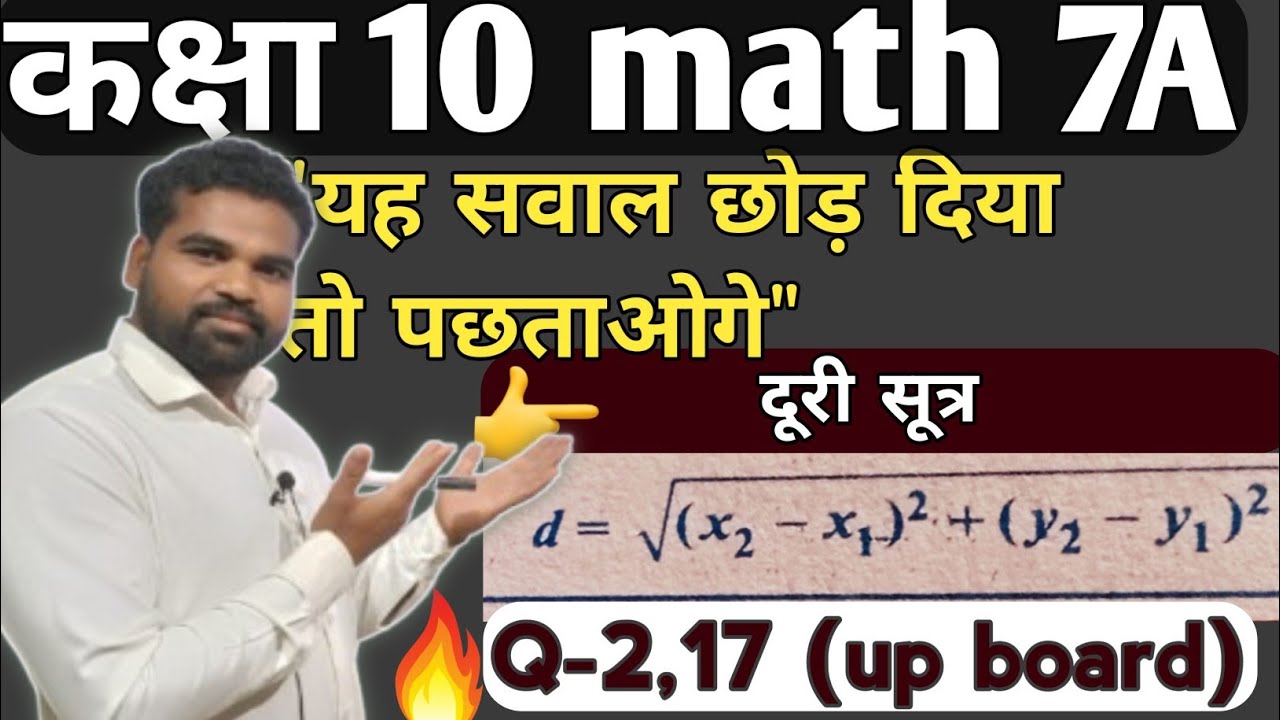 🔥 दूरी सूत्र से दूरी निकालने का सबसे महत्वपूर्ण प्रश्न | Board Exam Special 