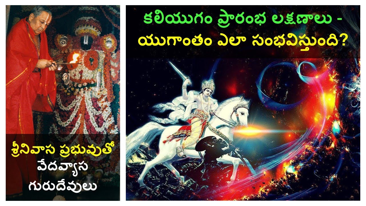 Beginning & End of Kaliyuga? | Conversation between Yudhistira & Kali Purusha? | Guruji Dr.Vedavyas