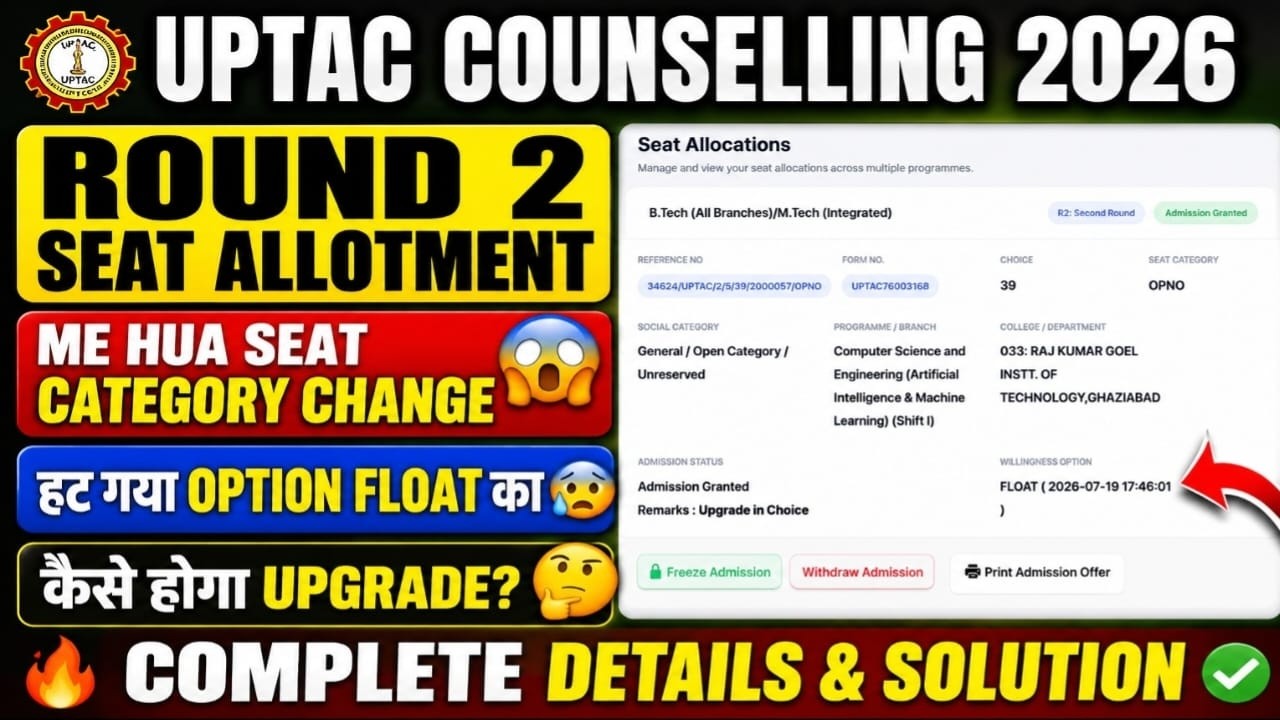 UPTAC Counselling 2026 Round 2 Seat Allotment Seat Category Change? Float Option Removed | Upgrade
