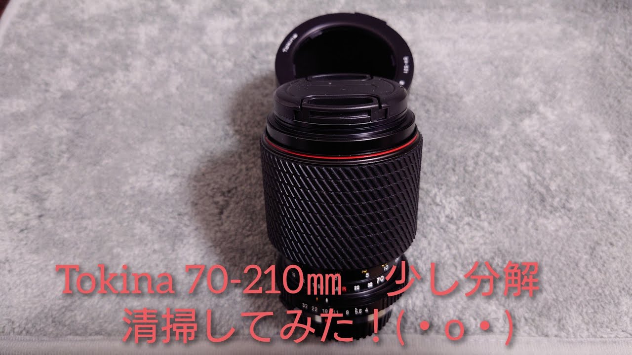 ジャンクで買ったtokina70- 210 F4-5.6軽く分解　レンズ清掃やってみた。