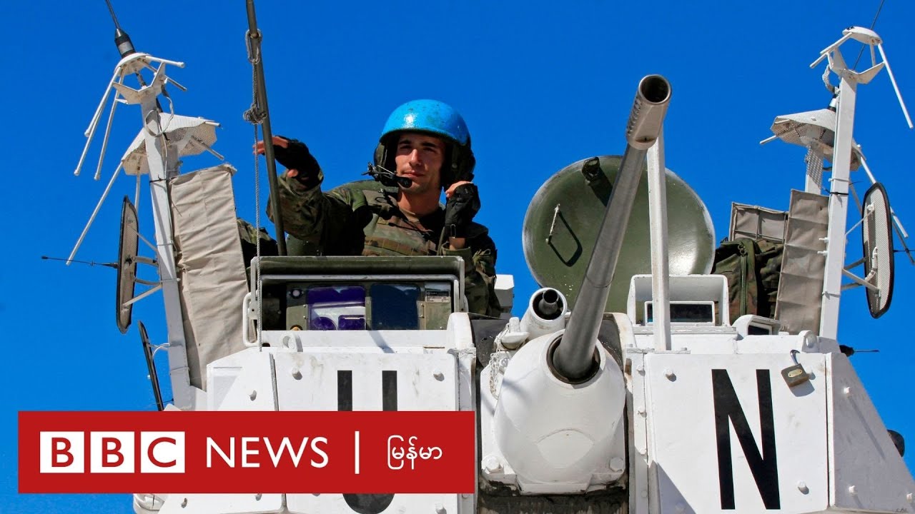 ICC နဲ့ R2P  ကိစ္စ ဘယ်အဆင့်ရောက်ပြီလဲ၊ ဦးကျော်မိုးထွန်းနဲ့မေးမြန်းခန်း - BBC News မြန်မာ