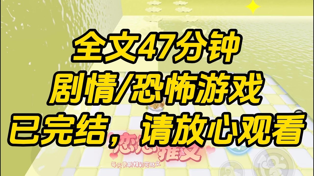 【完结文】在恐怖游戏被病娇boss强制爱，病娇 boss 将我抵在门上，对着我又舔又咬，触手更是在我身上煽风点火。#一口气看完 #小说 #故事