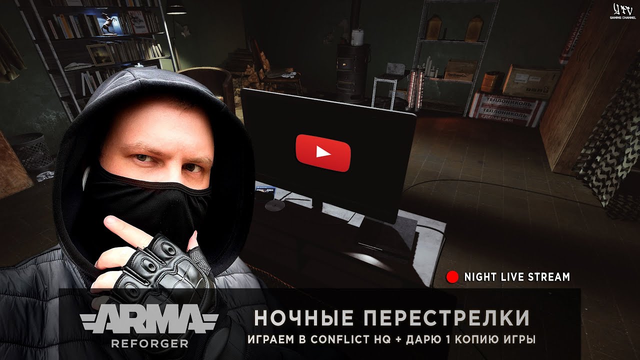 ARMA: REFORGER | ИГРАЕМ В CONFLICT HQ - ДАРЮ 1 ИГРУ
