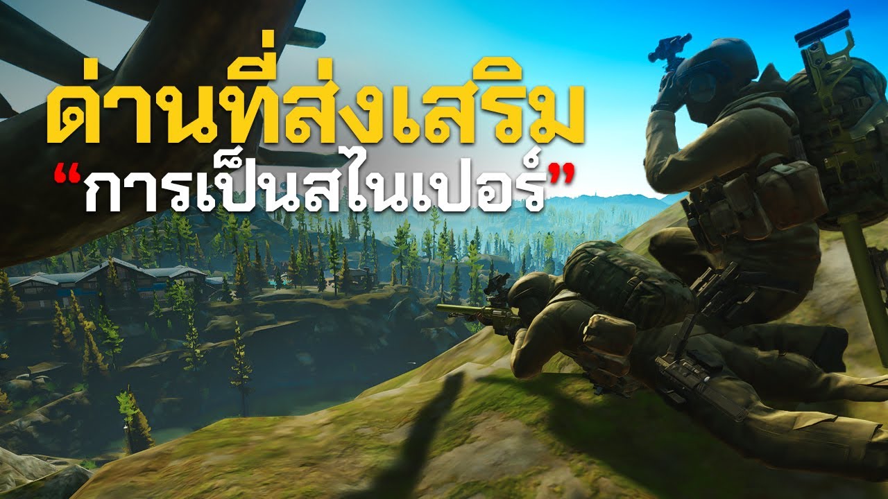 อุปกรณ์ช่วยฝึกให้เราเป็น Sniper | Escape From Tarkov ไทย