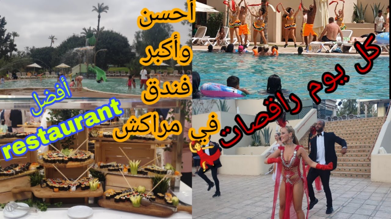 أحسن فندق club iberostar marrakech مسخيناش نخرجو منو كل نهار راقصات💃💃