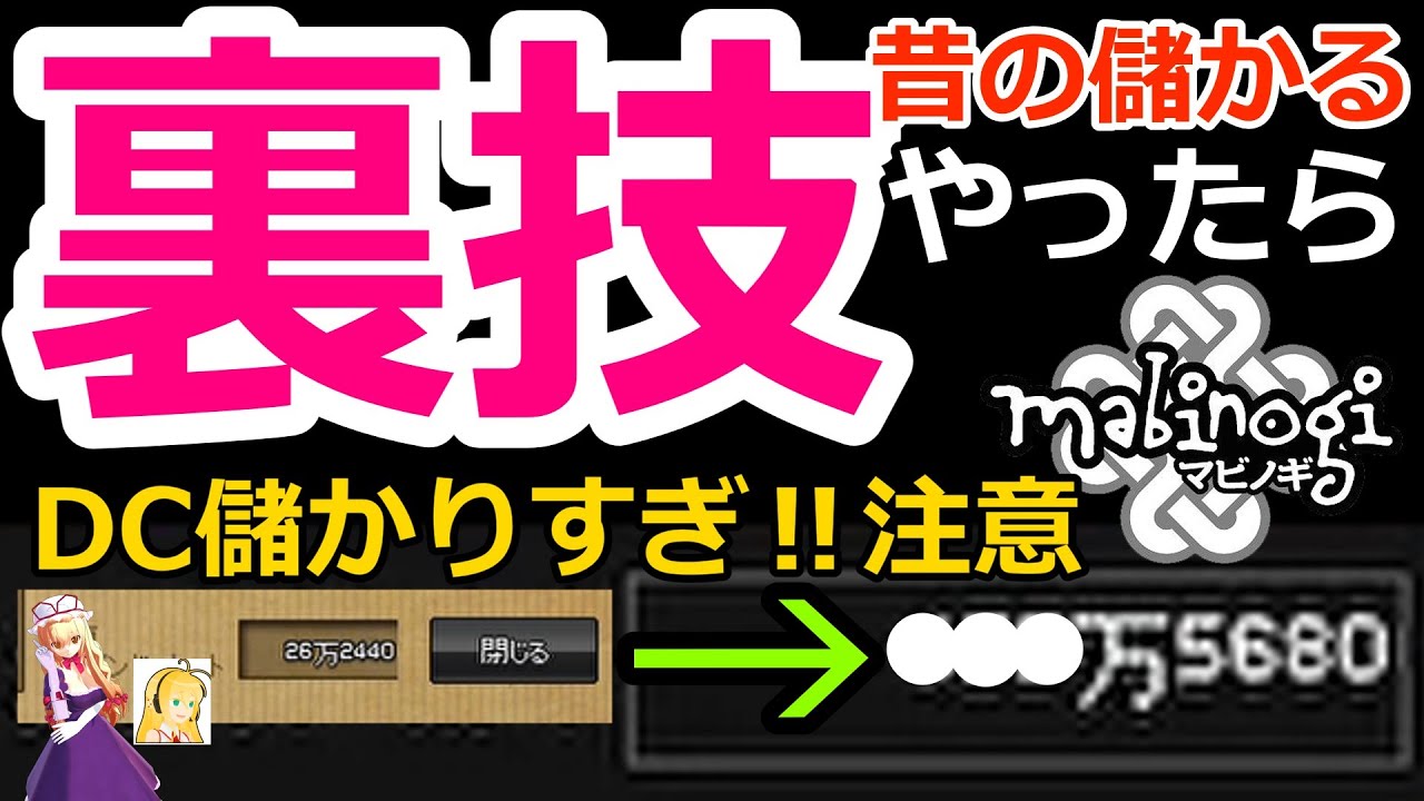 【マビノギ】大交易時代昔の裏技してみたら予想以上にドゥカート儲かりすぎて恐怖した