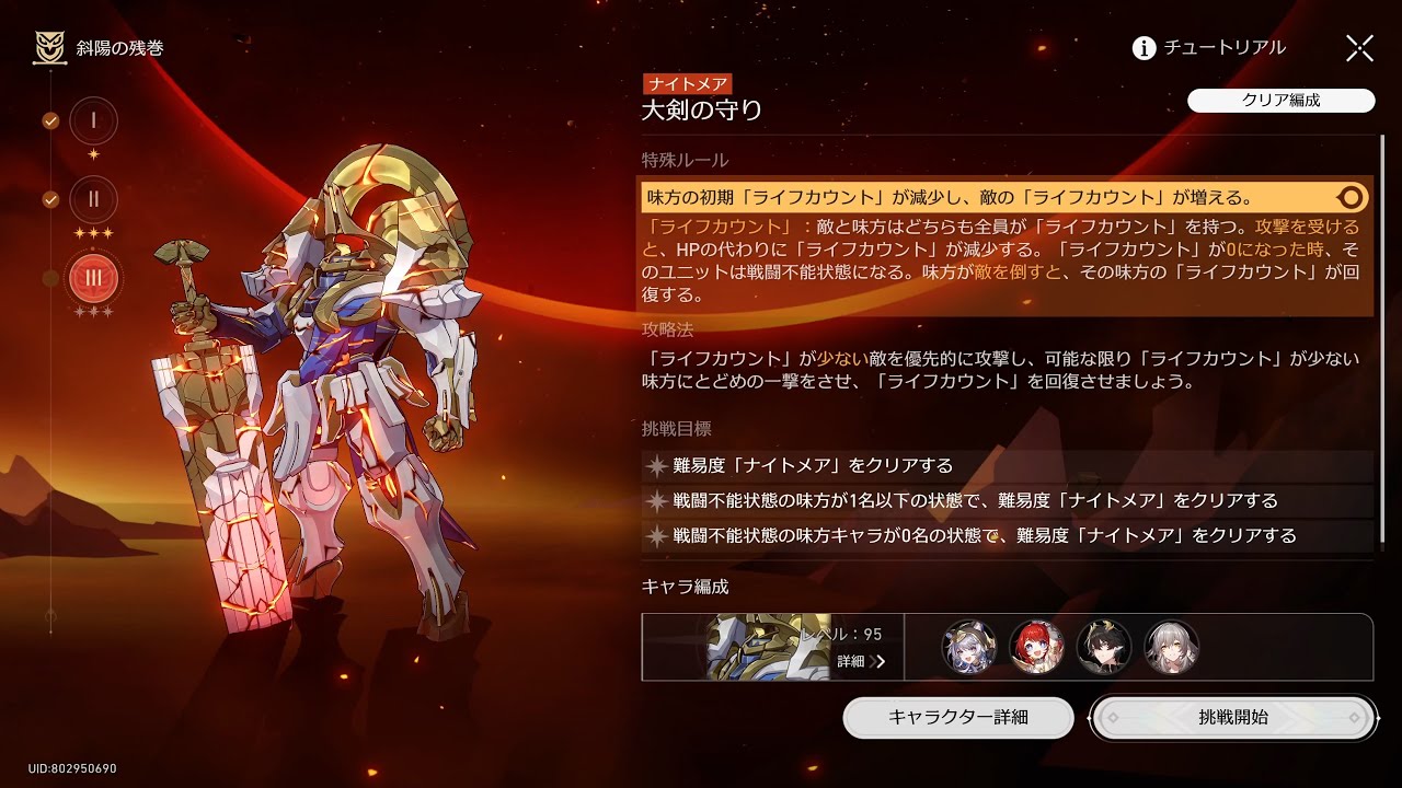 【崩壊スターレイル】大剣の守り ハード・ナイトメア【斜陽の残巻】