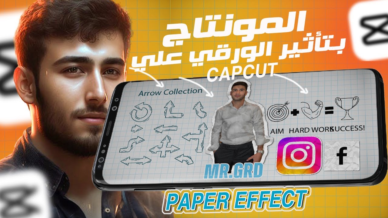 ازاي تمنتج بتأثير الورقي (Paper effect) علي كاب كات | Create stunning paper cut effect in CapCut