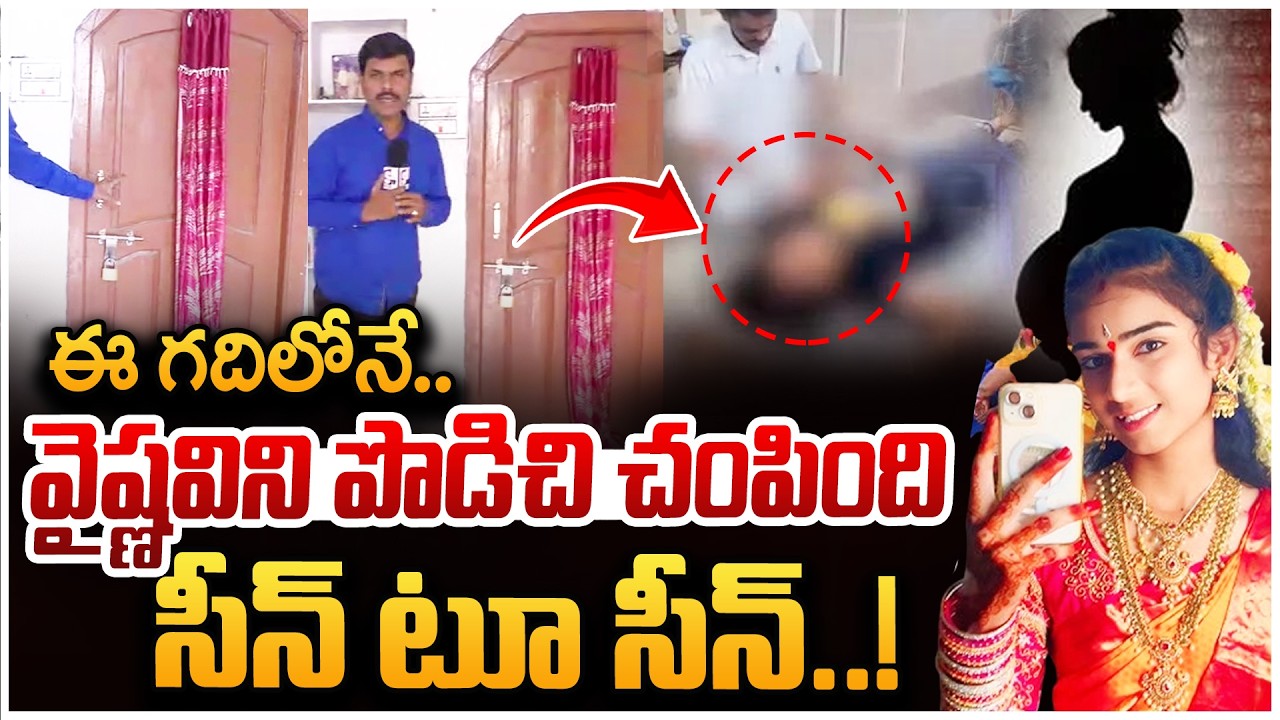 Youtuber Vaishnavi Incident | Latest News Updates | Vaishnavi Home | SumanTV Vijay