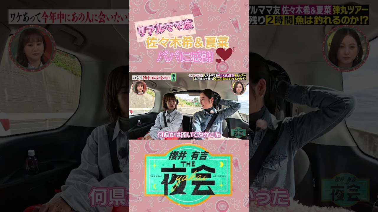 リアルママ友・佐々木希＆夏菜半日のオフで子育て開放Day 🎣