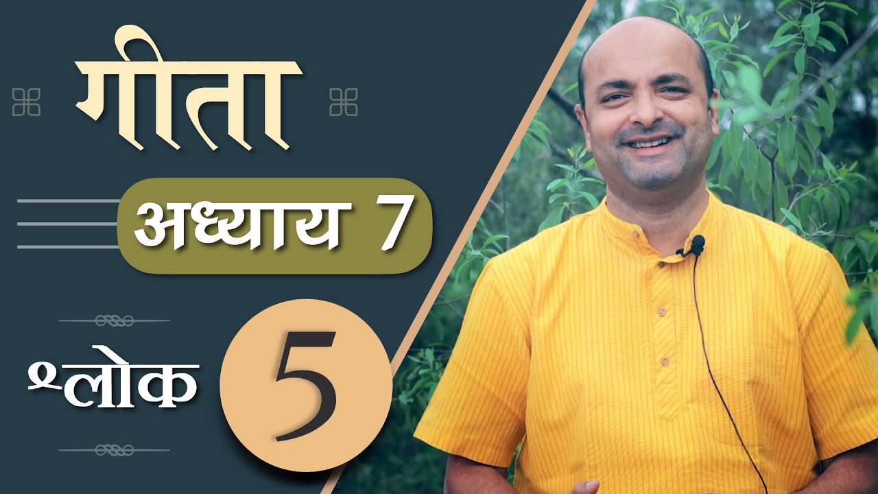 Bhagavad Gita Ch7 - 5th Shloka | Shri Krishna | भगवद गीता हिन्दी में | Art of Living | Brijit Dighe