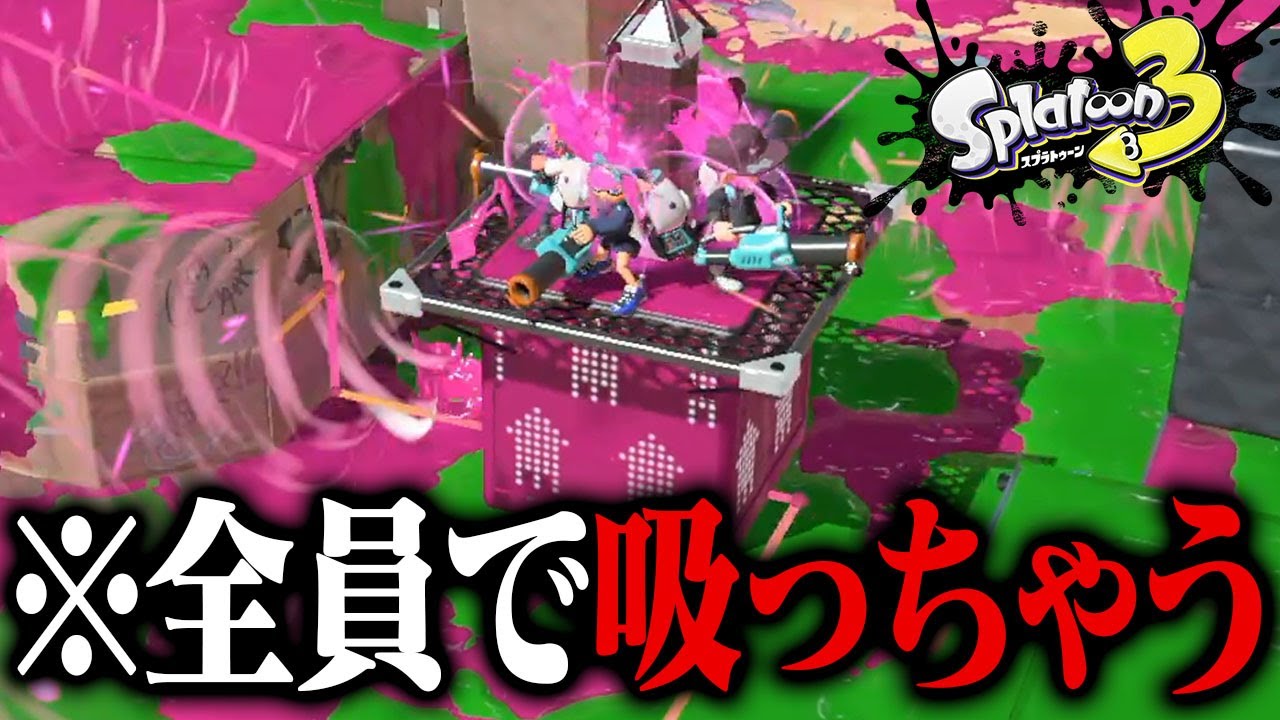 ヤグラを4人で順番にキューインキで守ったらノックアウト不可避説【スプラトゥーン3】