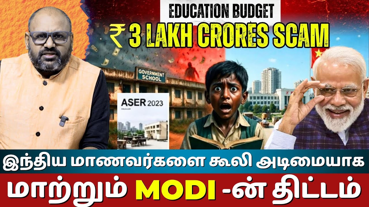 India's Education Scam Exposed:₹3 Lakh Crores Vanish Every Year|ASER Report & Ghost Schools Revealed
