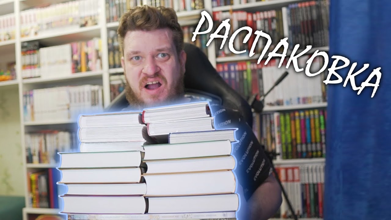 КНИЖНЫЕ ПОКУПКИ | Огромная распаковка книг издательства 