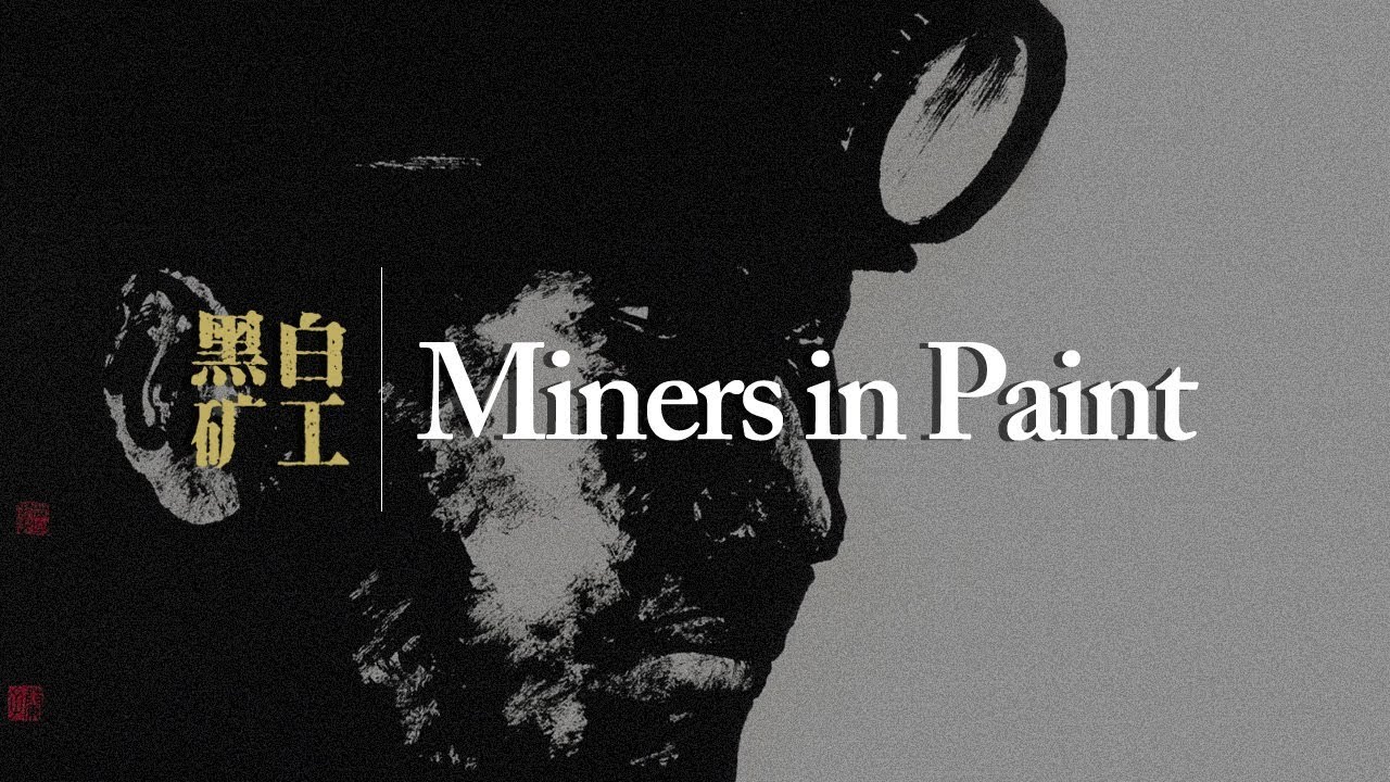 Immortalizing China&rsquo;s coal miners with ancient ink craft