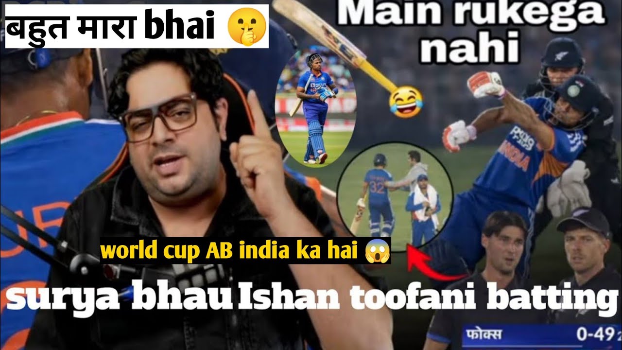 India vs NZ T20 match Reaction 😱|| paaijan khus😎|| sky& Ishan toofani batting 🏏