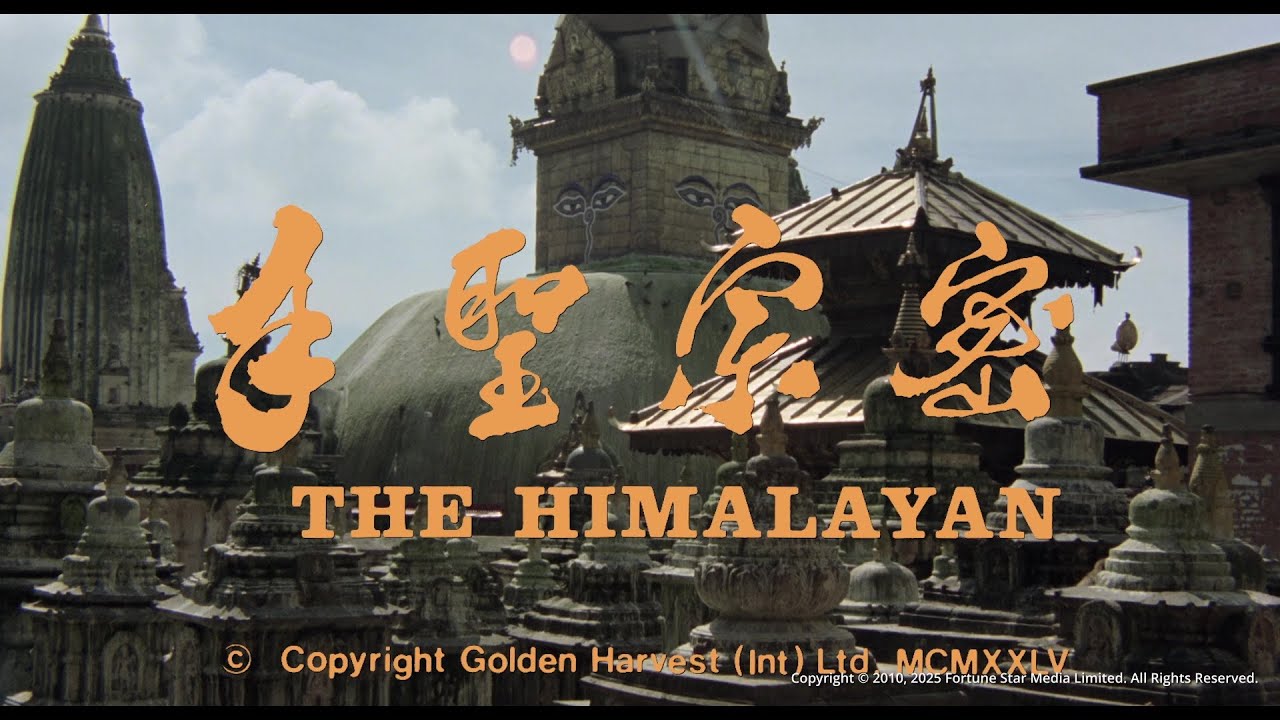 [Trailer] 密宗聖手 The Himalayan - Restored version
