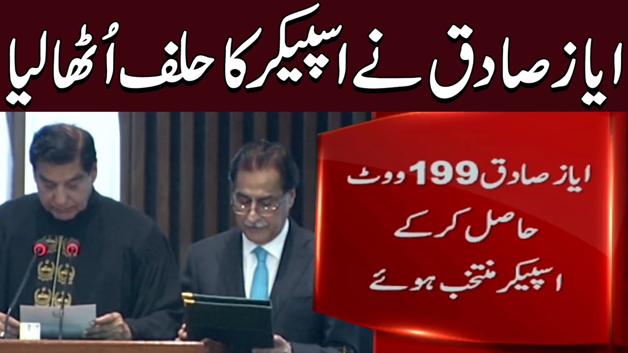 Elected Speaker National Assembly Ayaz Sadiq  Takes Oath | Express News | Breaking News