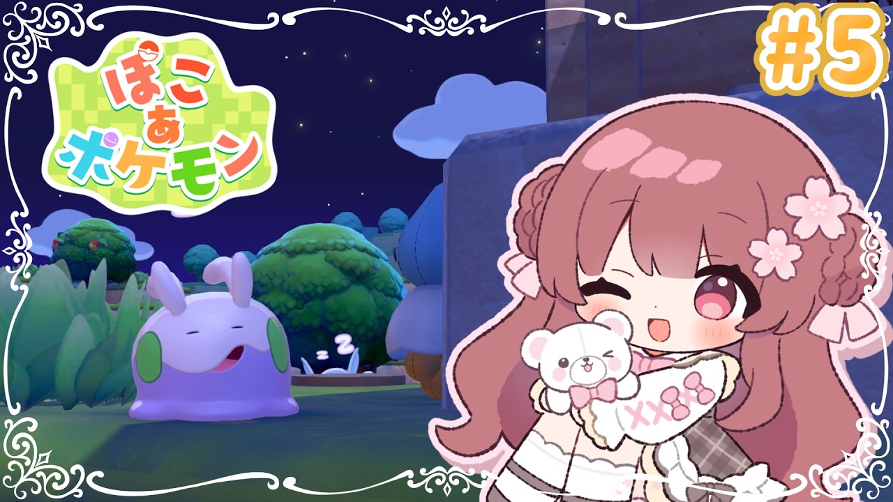 #5【ぽこあポケモン】虫を隔離したので平和に開拓できます！【桜猫いぶ / #新人vtuber】