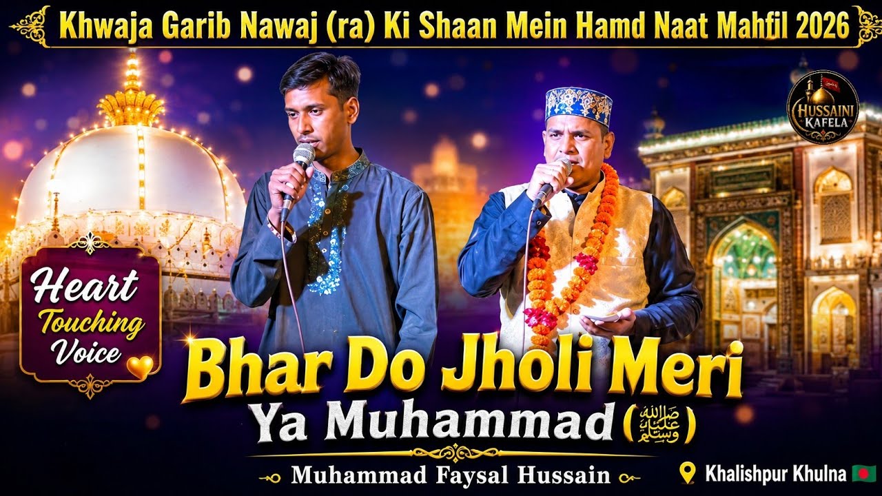 Bhar Do Jholi Meri Ya Muhammad (ﷺ) || Khwaja Garib Nawaz Ki Shaan Me Qawali Mehfil 2026 || 