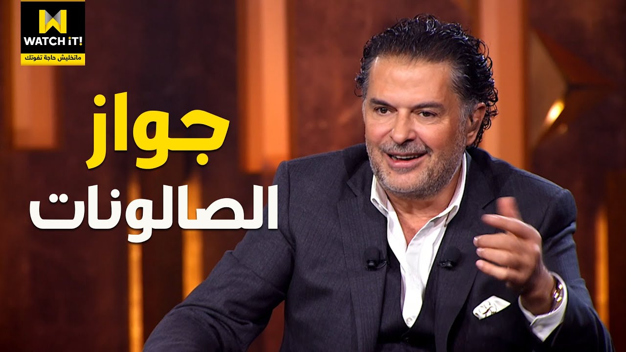 سهرانين | راغب علامة.. أتجوز جواز صالونات؟!